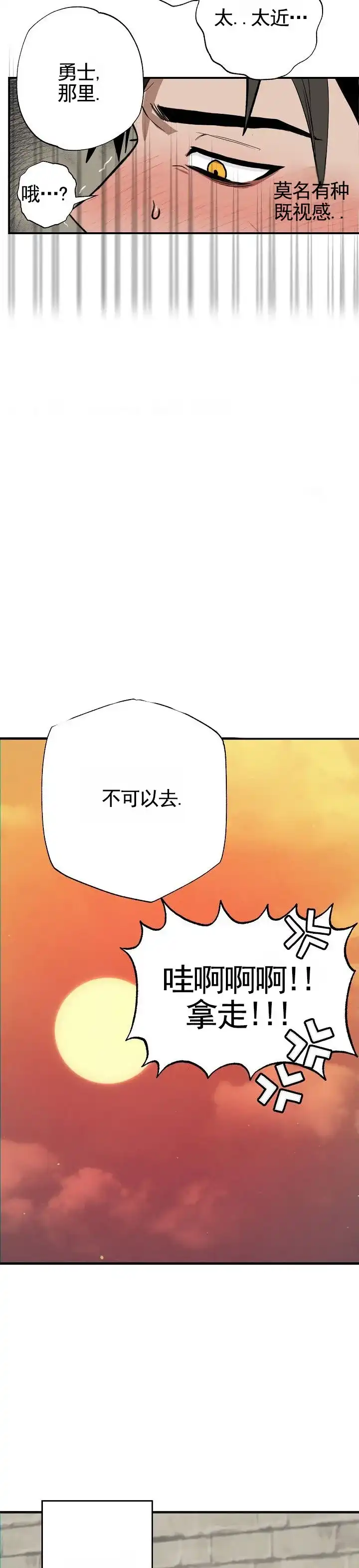《勇士禁区》第1话 第9页