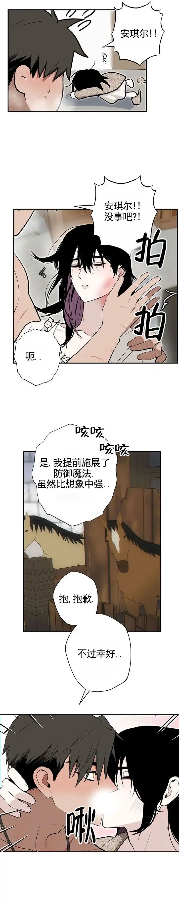 《勇士禁区》第10话 第7页