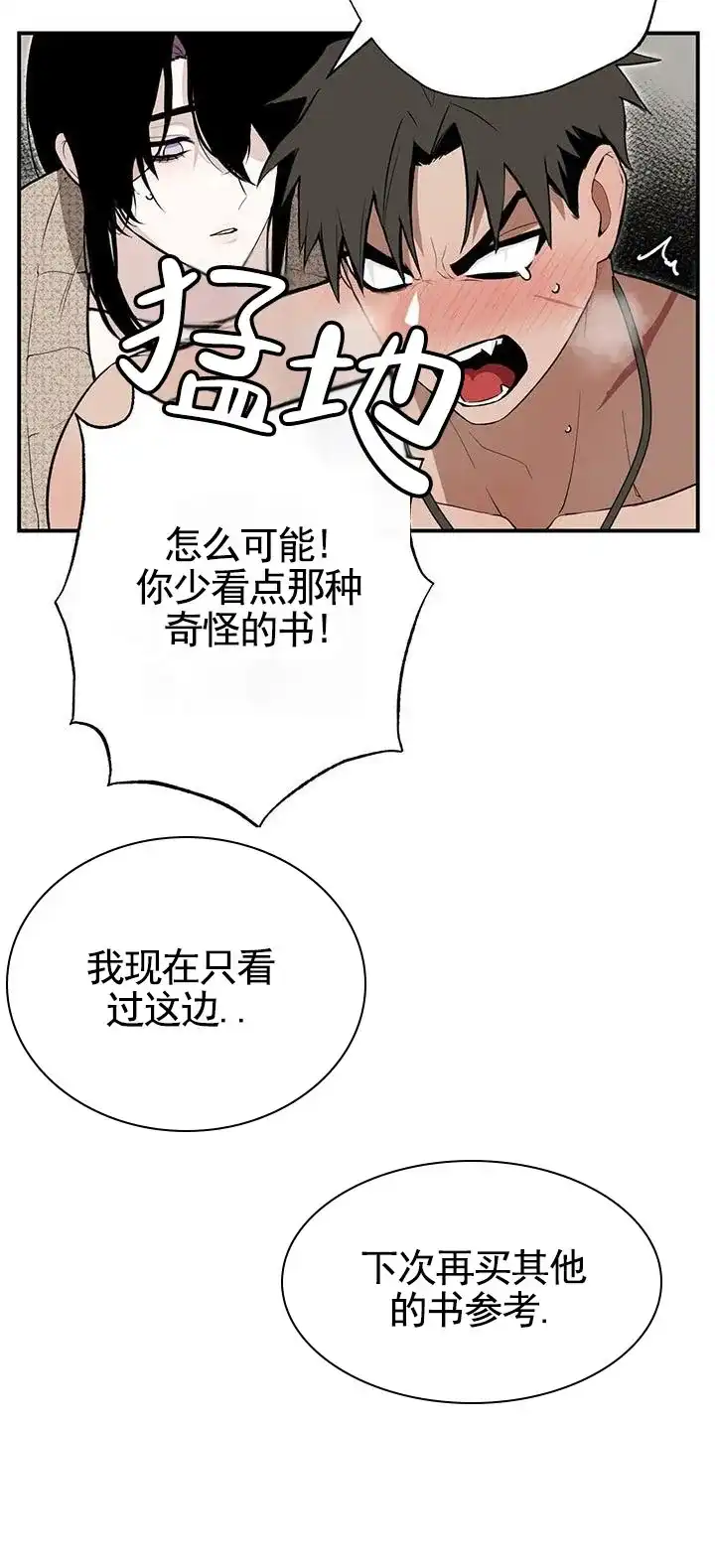 《勇士禁区》第10话 第2页