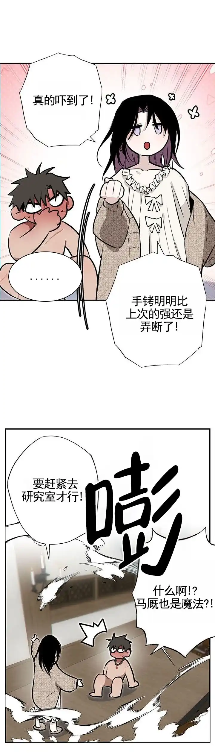 《勇士禁区》第10话 第8页