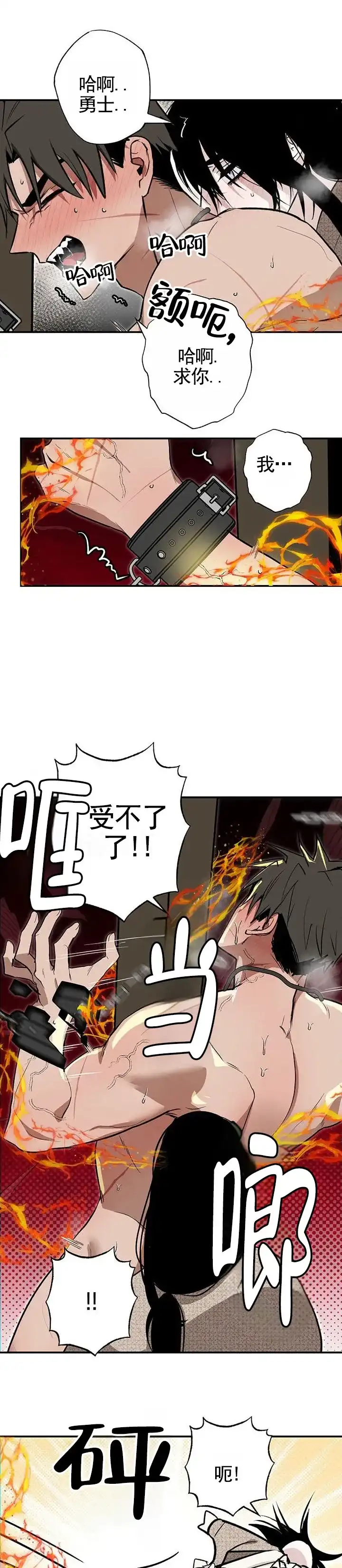 《勇士禁区》第10话 第5页