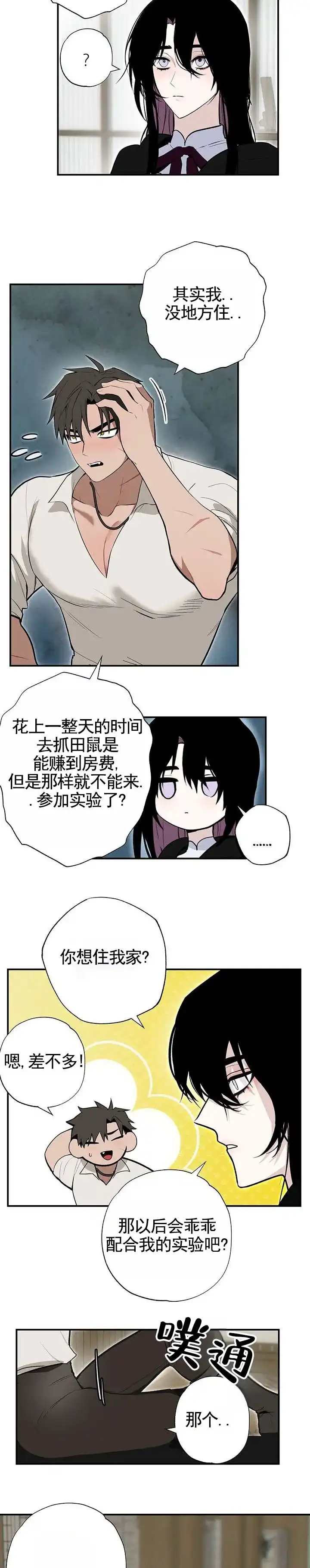《勇士禁区》第11话 第3页