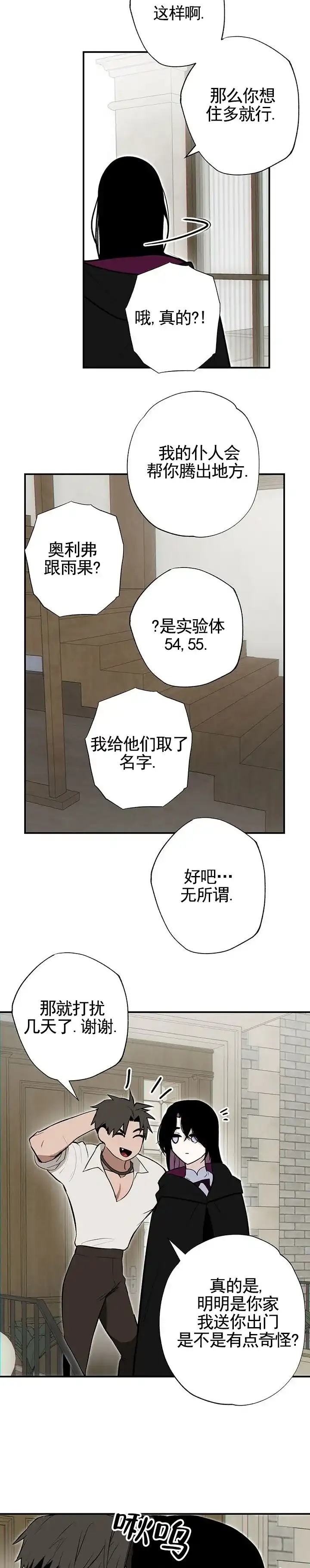 《勇士禁区》第11话 第5页
