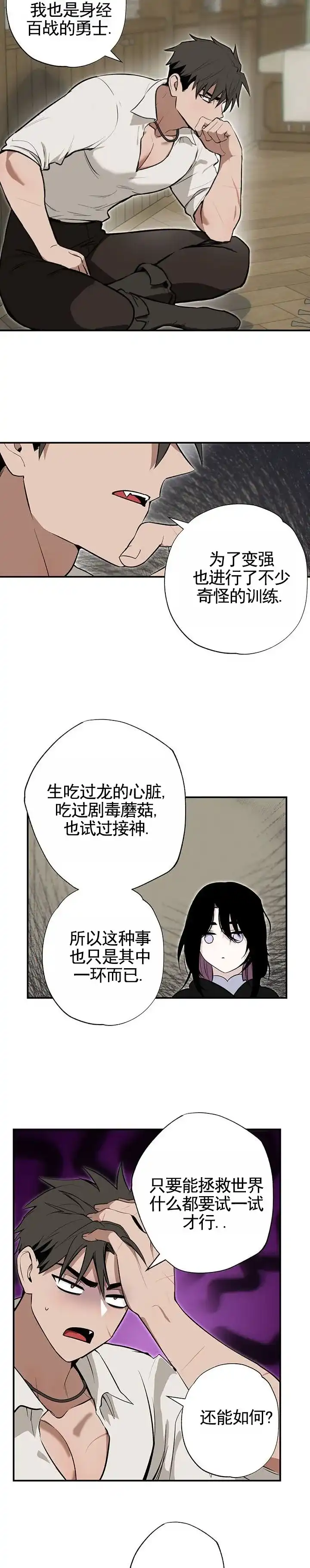 《勇士禁区》第11话 第4页