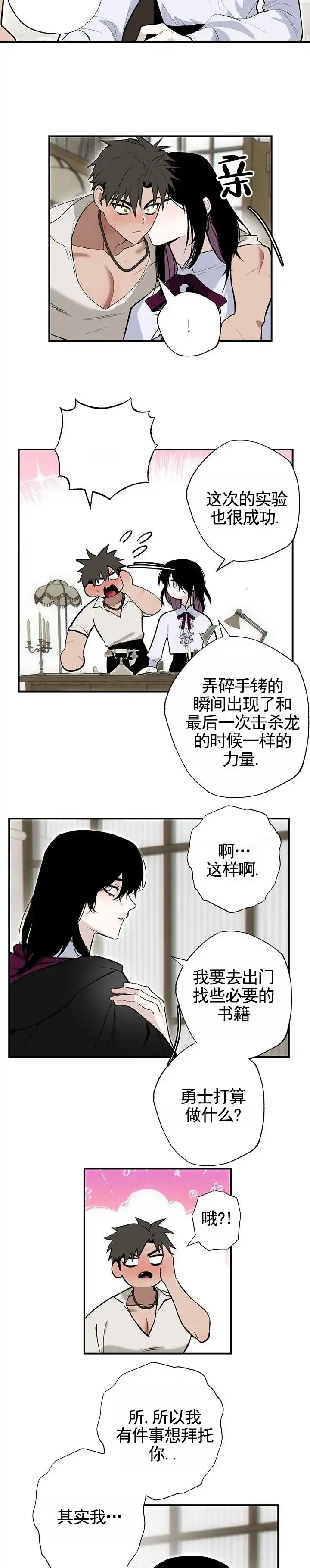 《勇士禁区》第11话 第2页