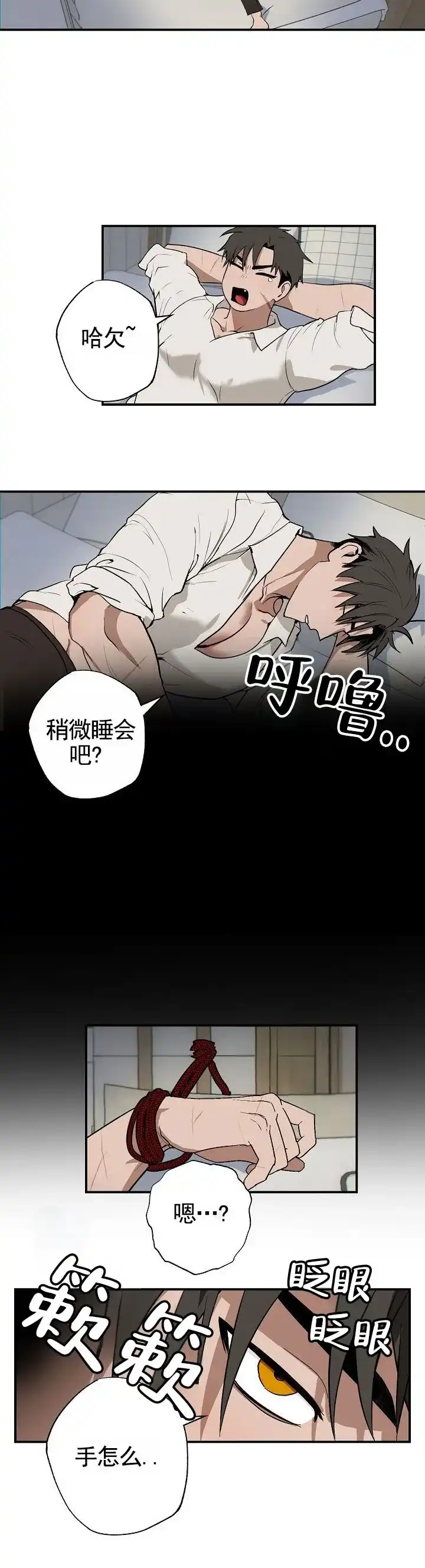 《勇士禁区》第12话 第8页