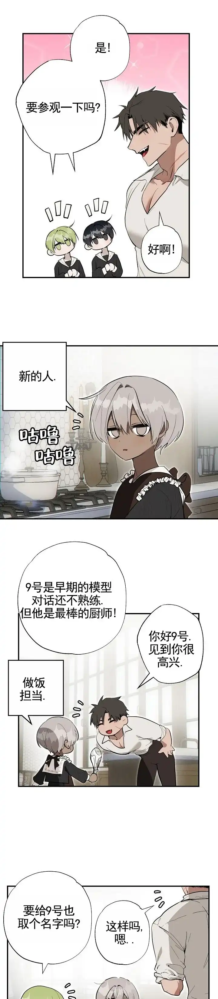 《勇士禁区》第12话 第5页
