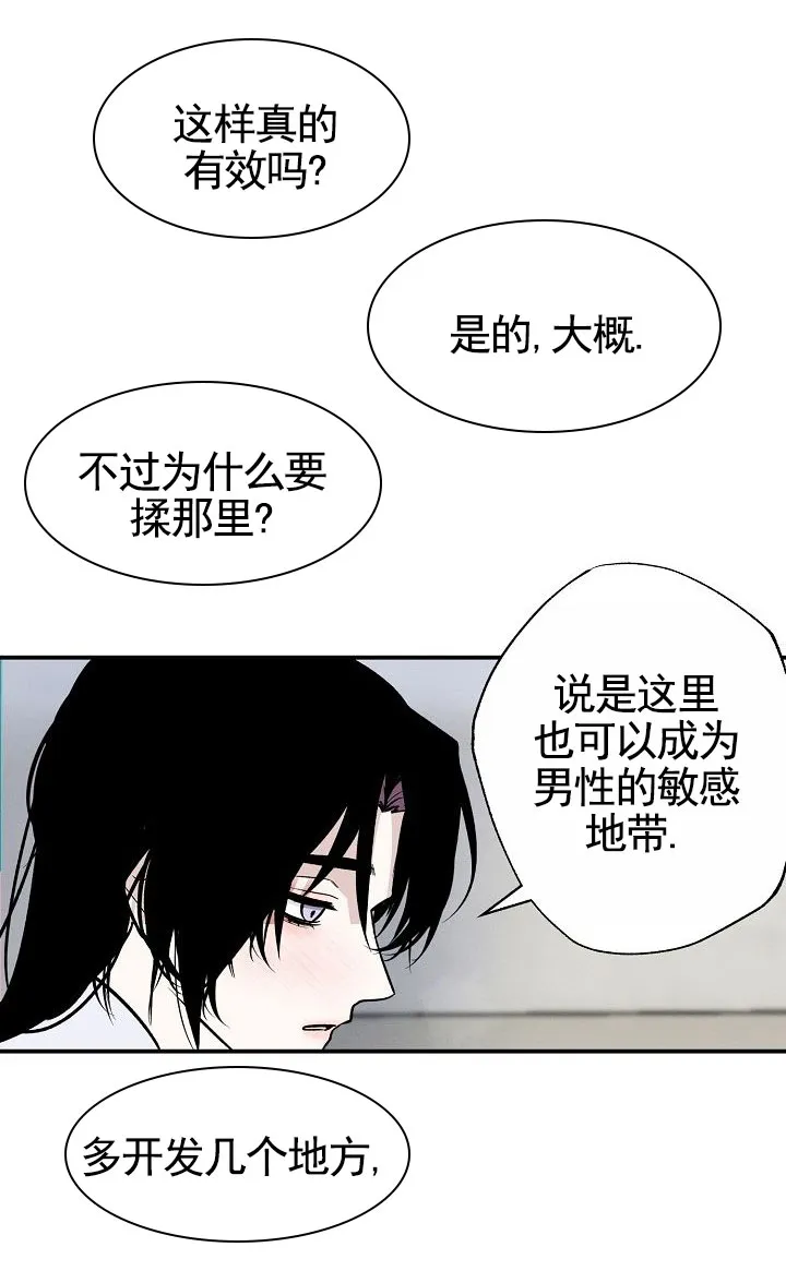 《勇士禁区》第13话 第7页