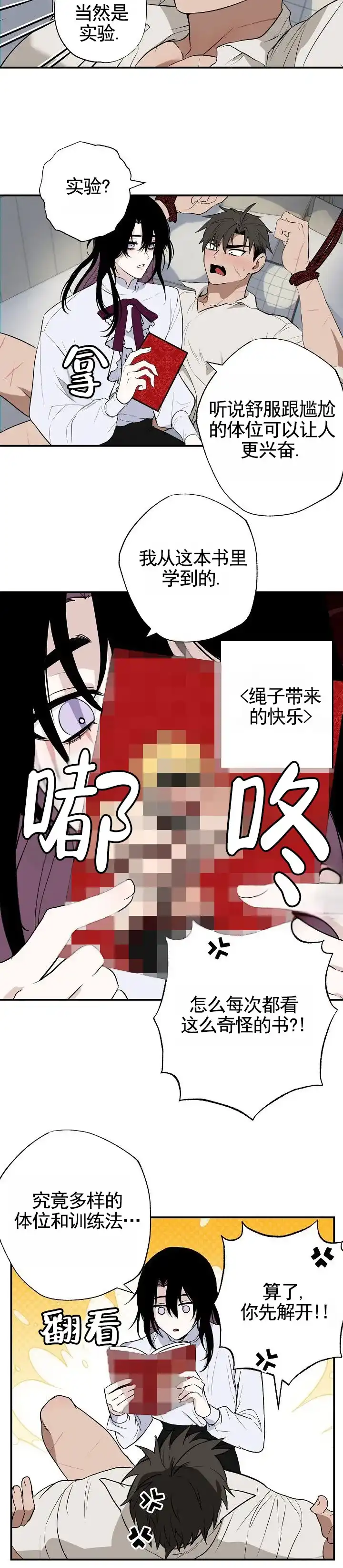 《勇士禁区》第13话 第2页