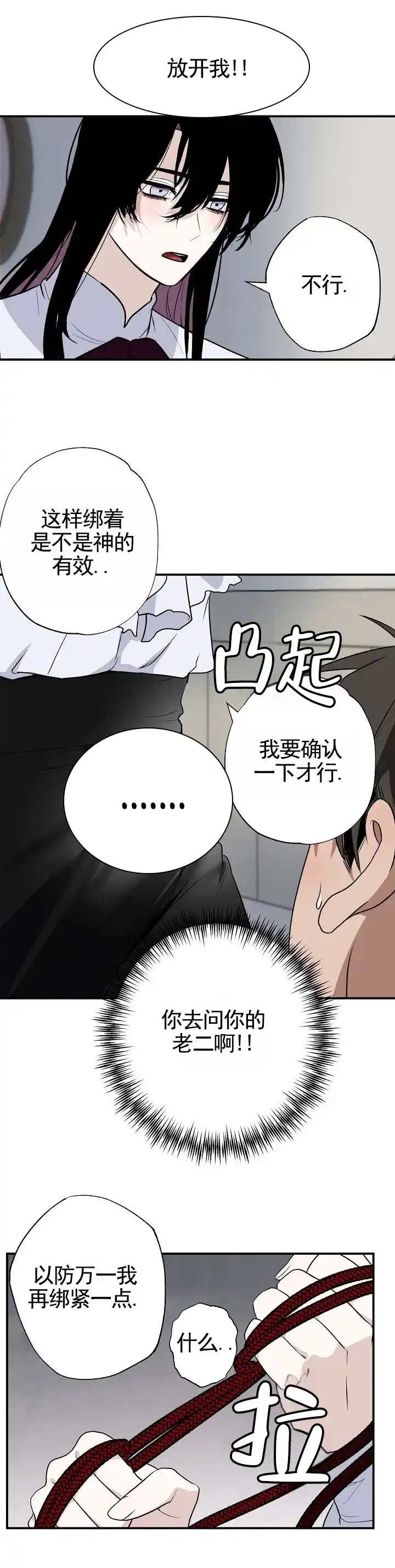 《勇士禁区》第13话 第5页