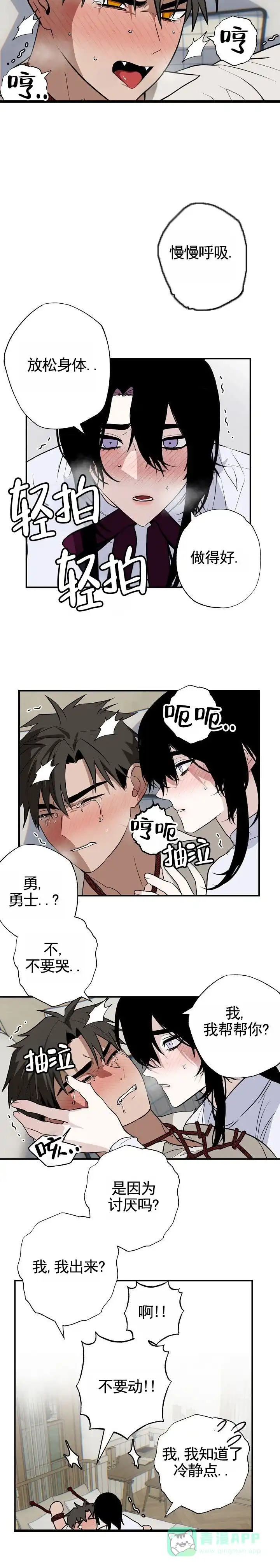 《勇士禁区》第14话 第6页