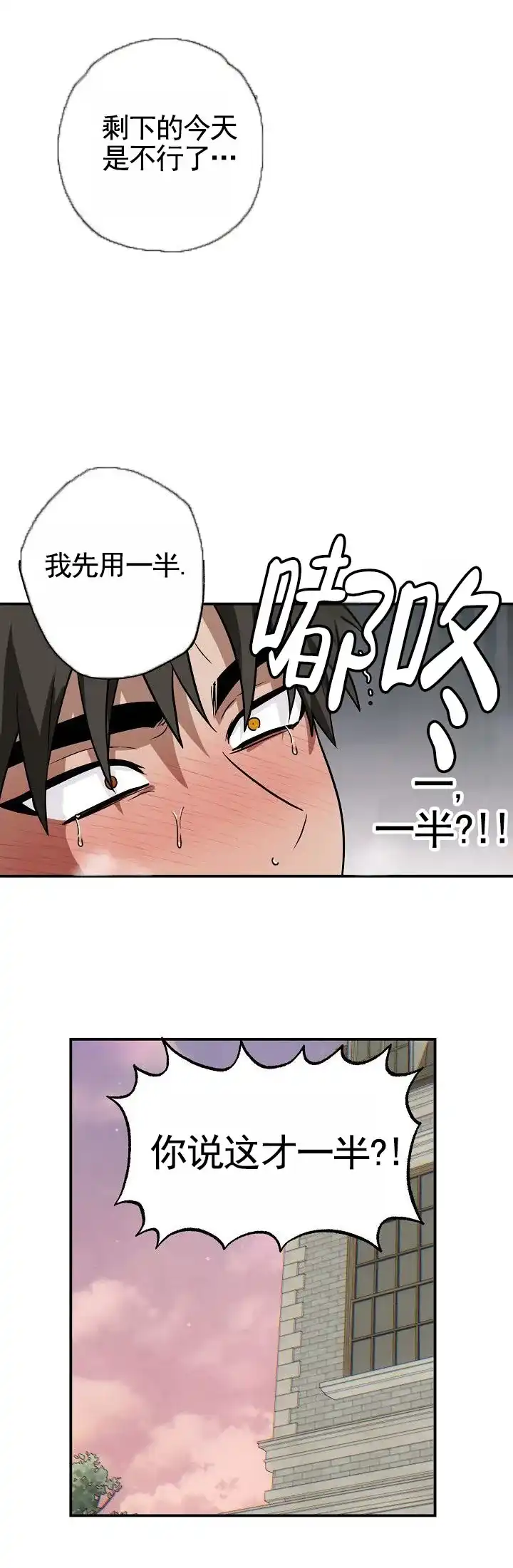 《勇士禁区》第15话 第7页
