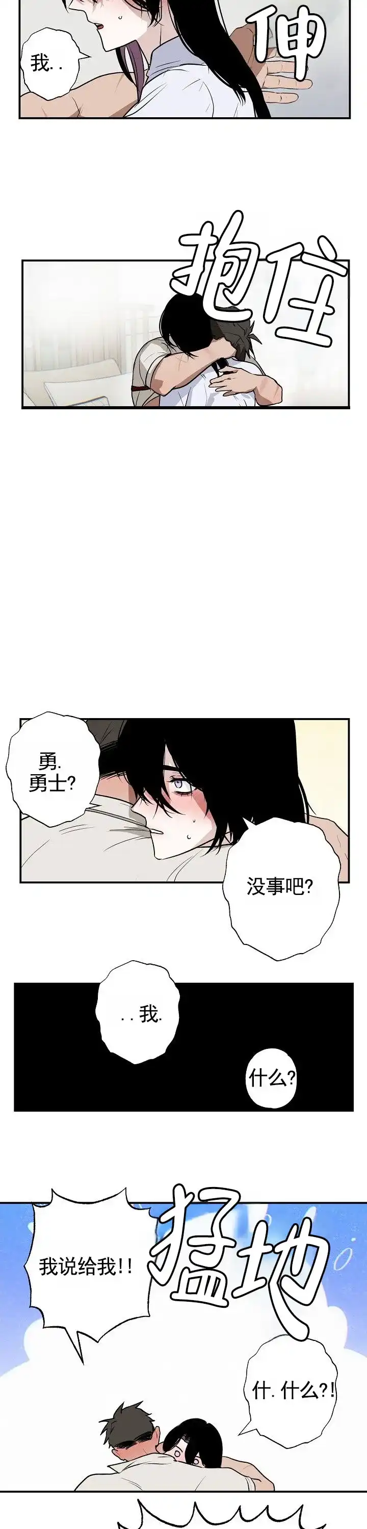 《勇士禁区》第15话 第2页