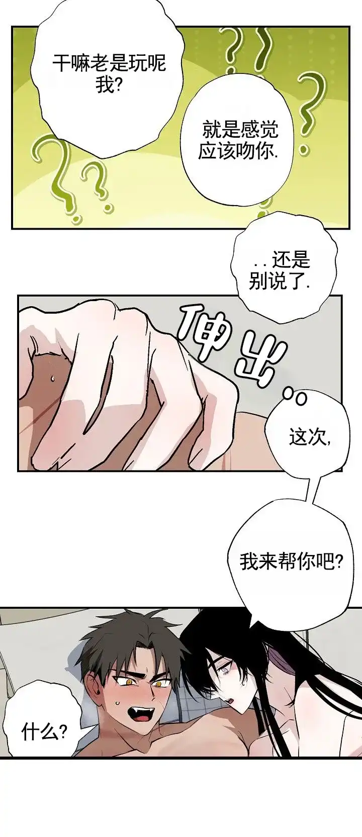 《勇士禁区》第16话 第5页