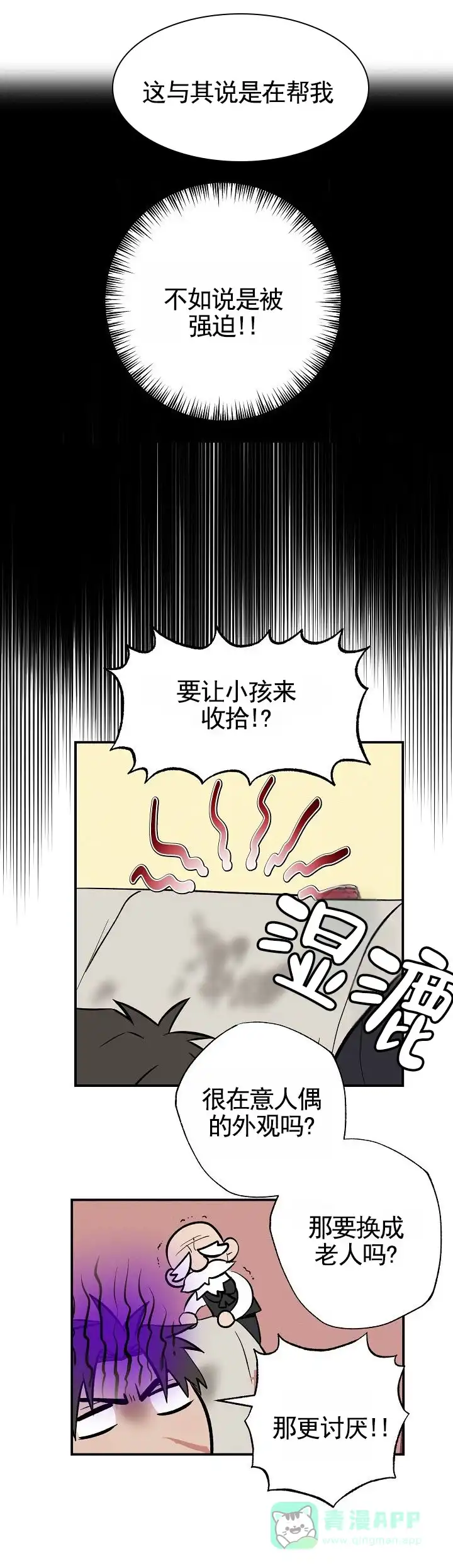 《勇士禁区》第16话 第6页