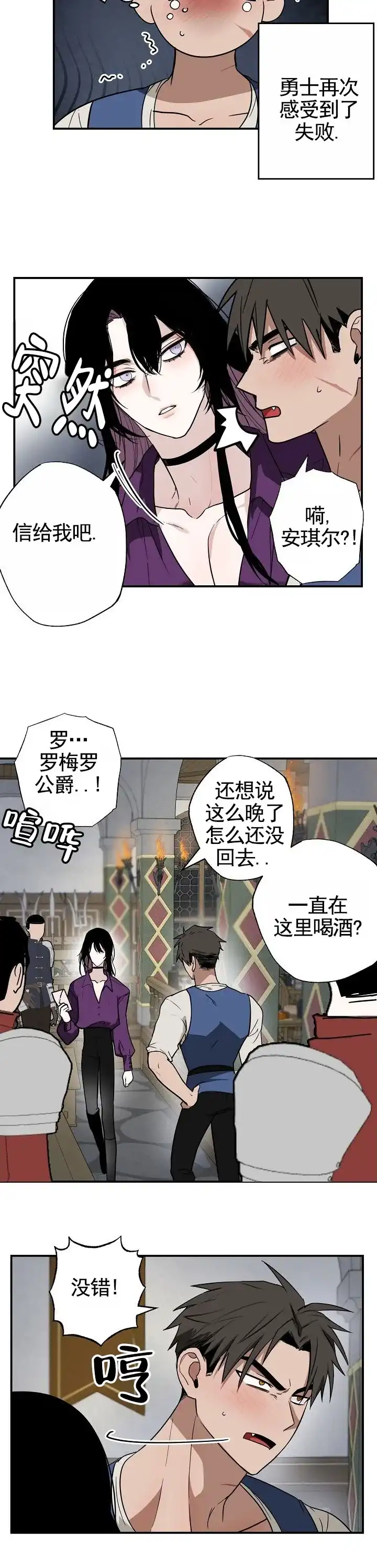 《勇士禁区》第18话 第2页