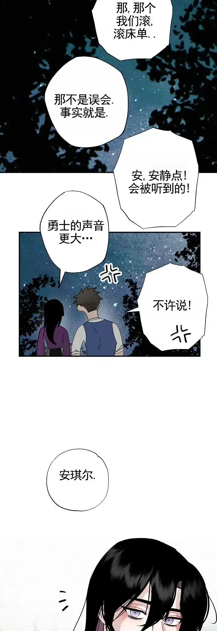 《勇士禁区》第18话 第7页