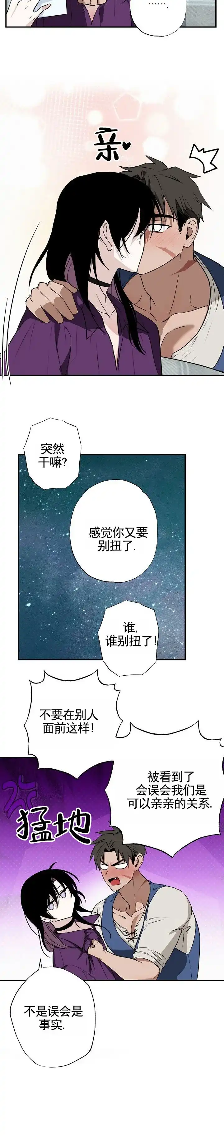 《勇士禁区》第18话 第9页