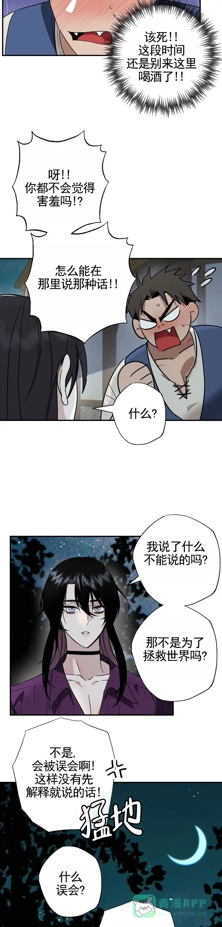 《勇士禁区》第18话 第6页