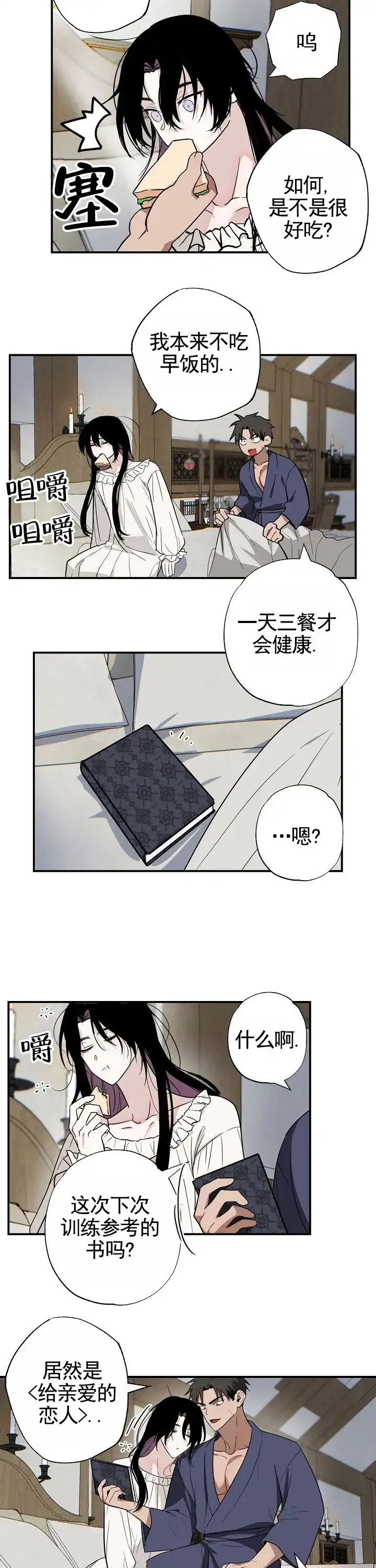 《勇士禁区》第19话 第4页