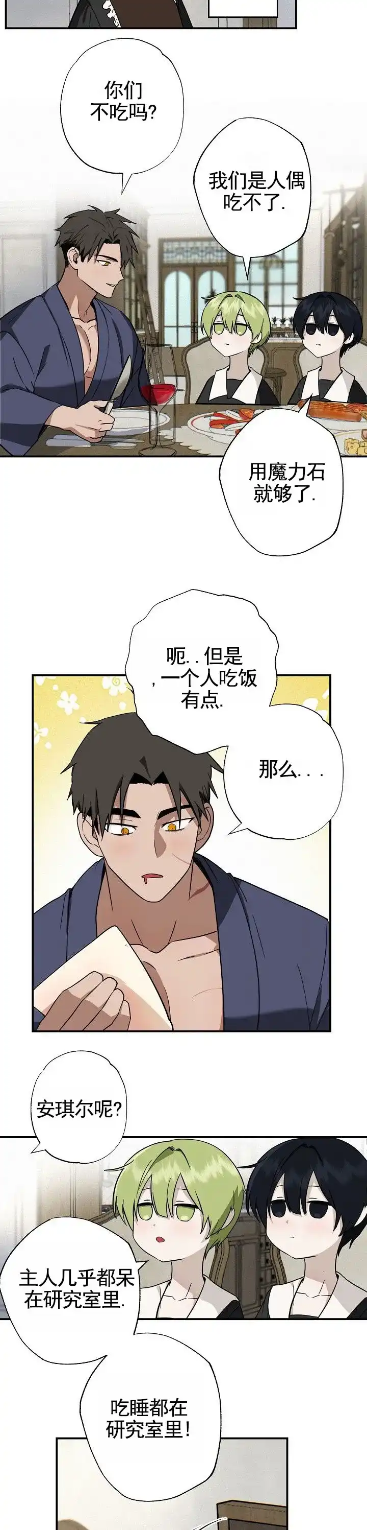 《勇士禁区》第19话 第2页