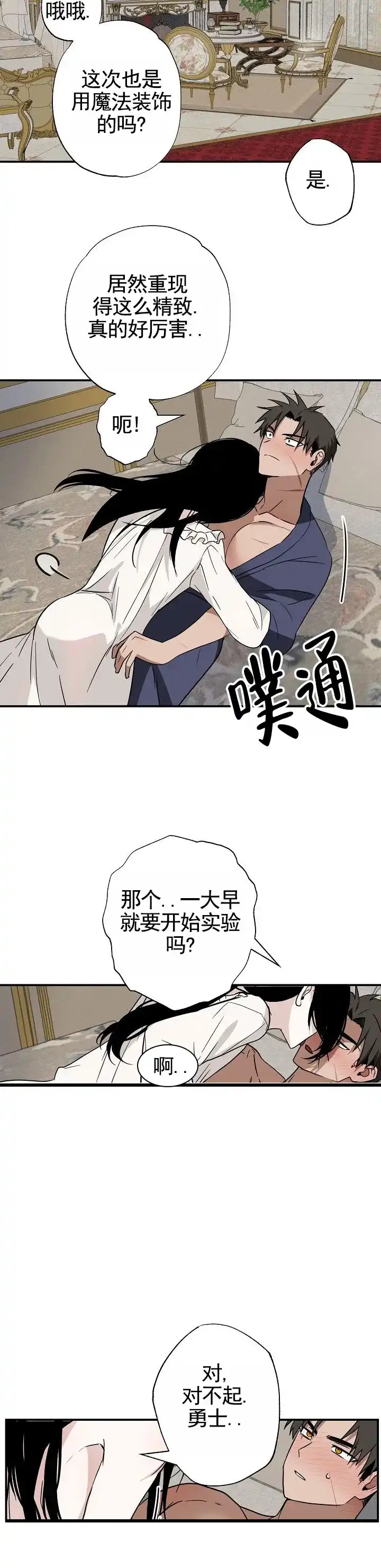 《勇士禁区》第19话 第7页
