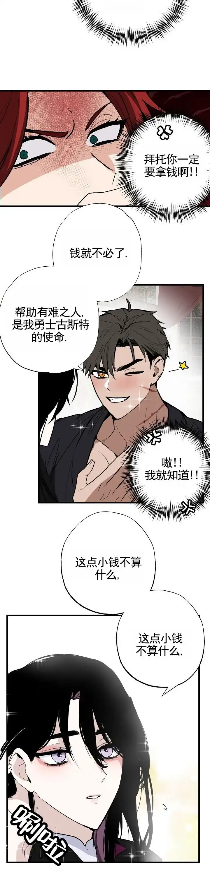 《勇士禁区》第2话 第10页