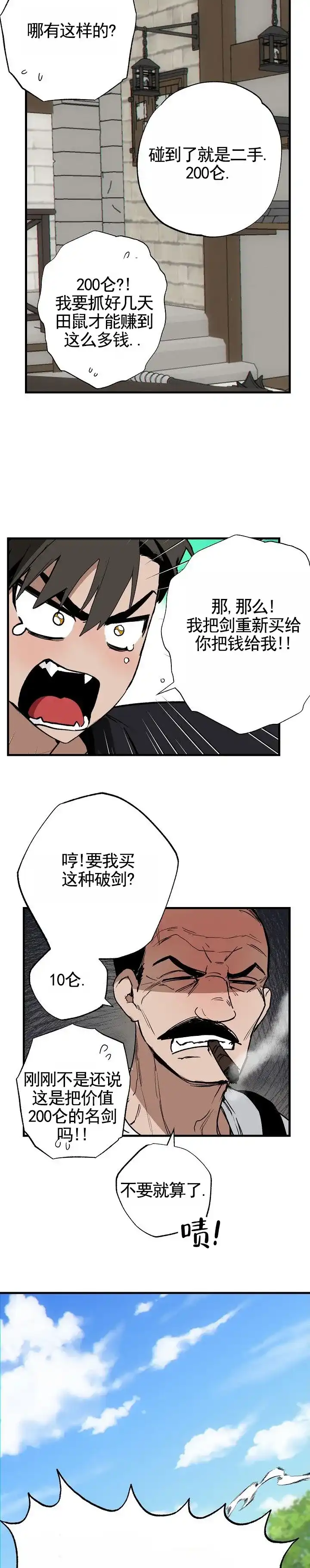《勇士禁区》第2话 第2页