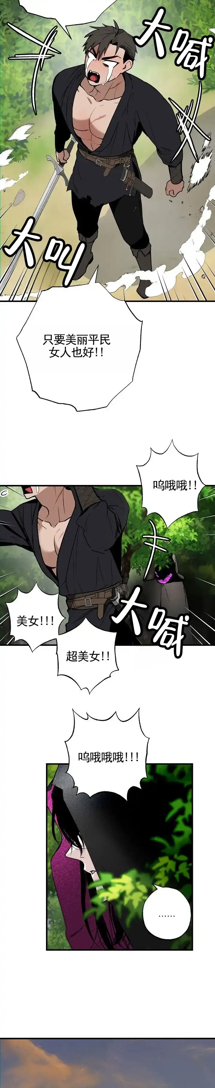《勇士禁区》第2话 第5页