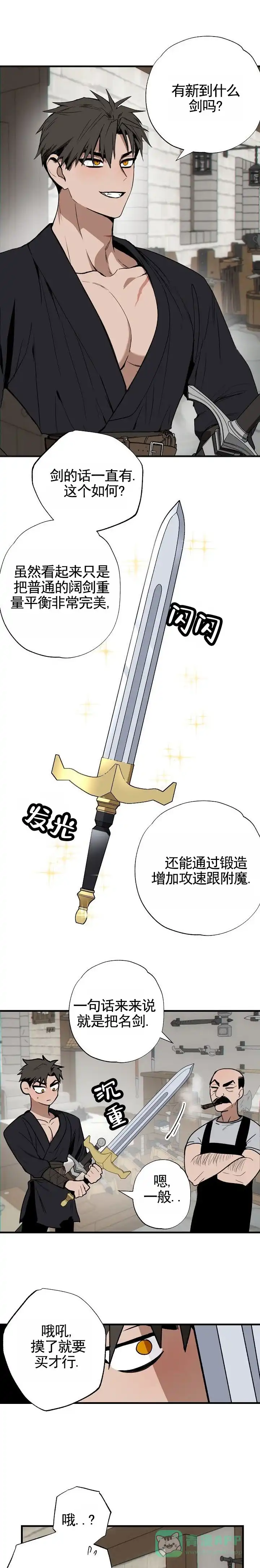 《勇士禁区》第2话 第1页