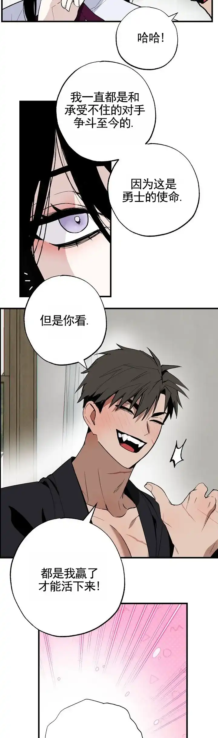《勇士禁区》第3话 第9页