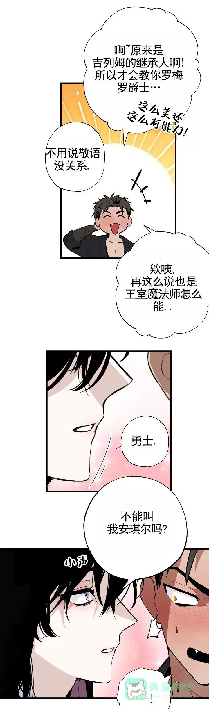 《勇士禁区》第3话 第6页