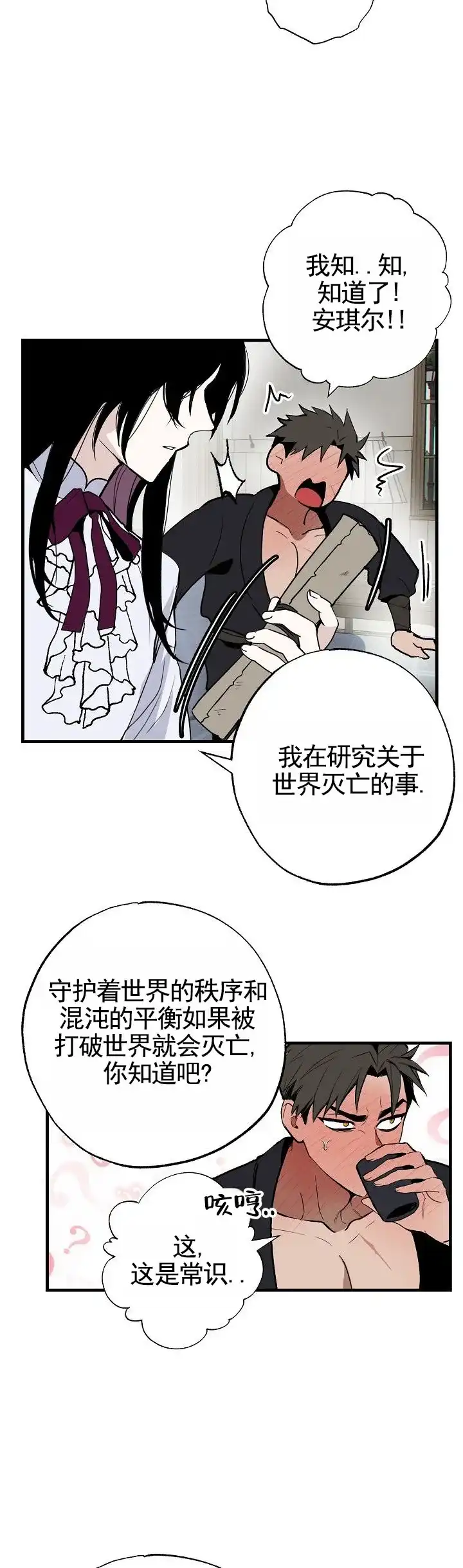 《勇士禁区》第3话 第7页