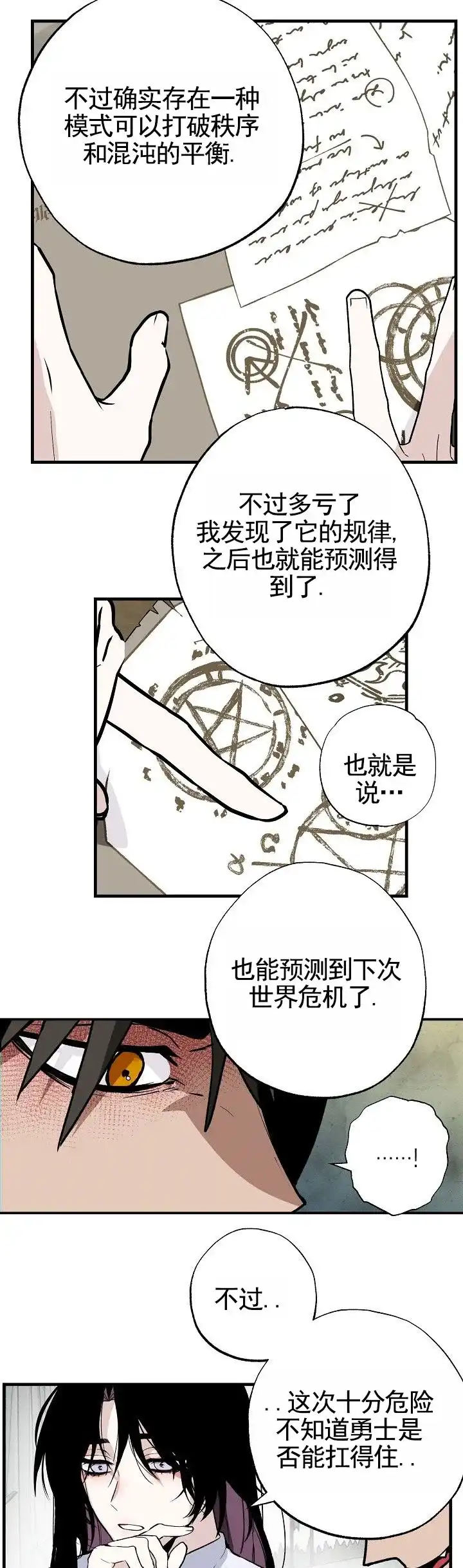 《勇士禁区》第3话 第8页