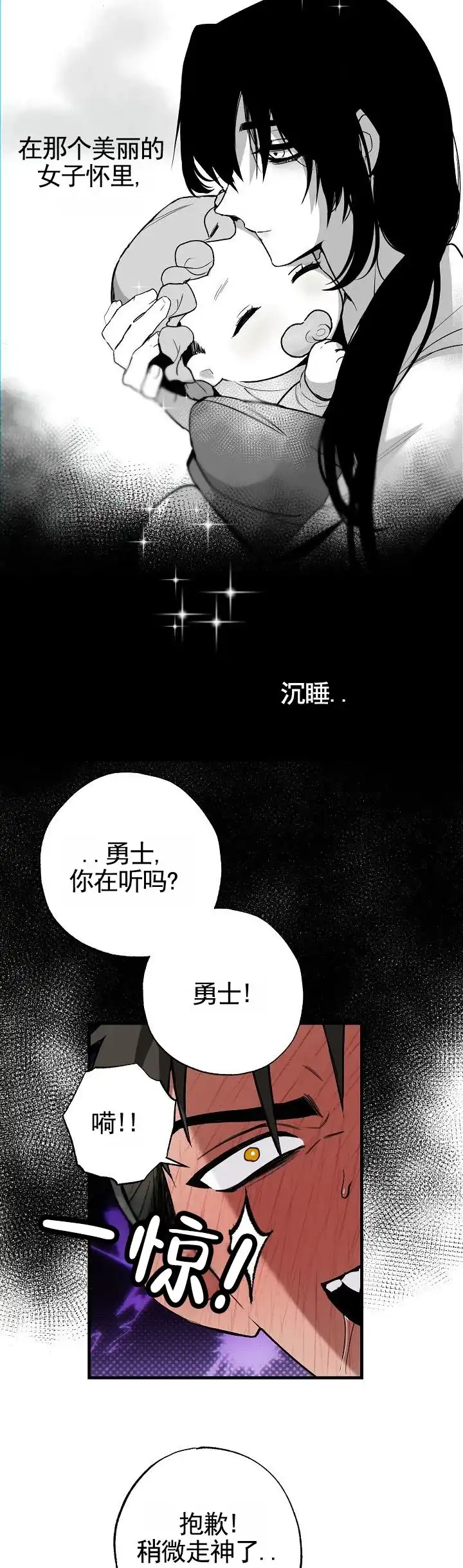《勇士禁区》第3话 第3页