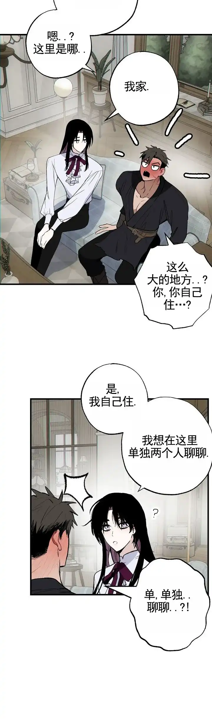 《勇士禁区》第3话 第4页