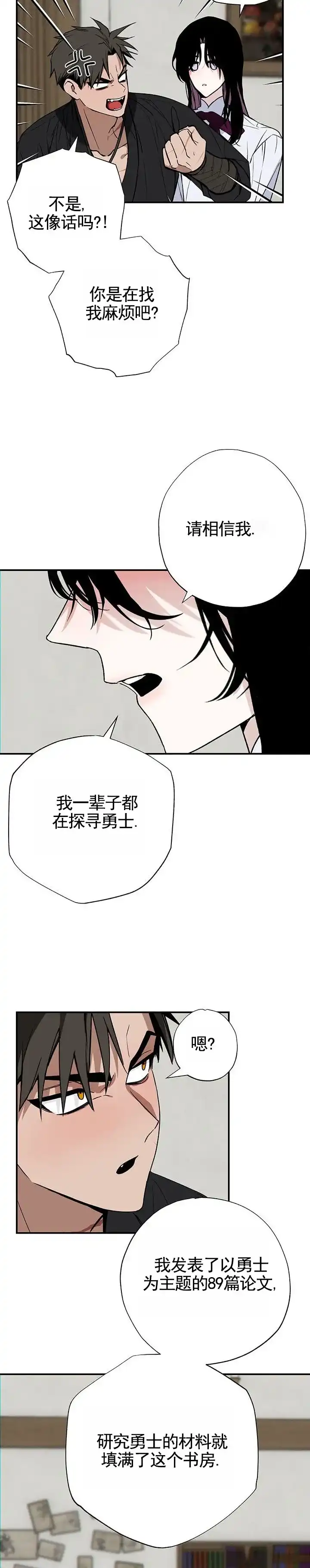 《勇士禁区》第4话 第3页