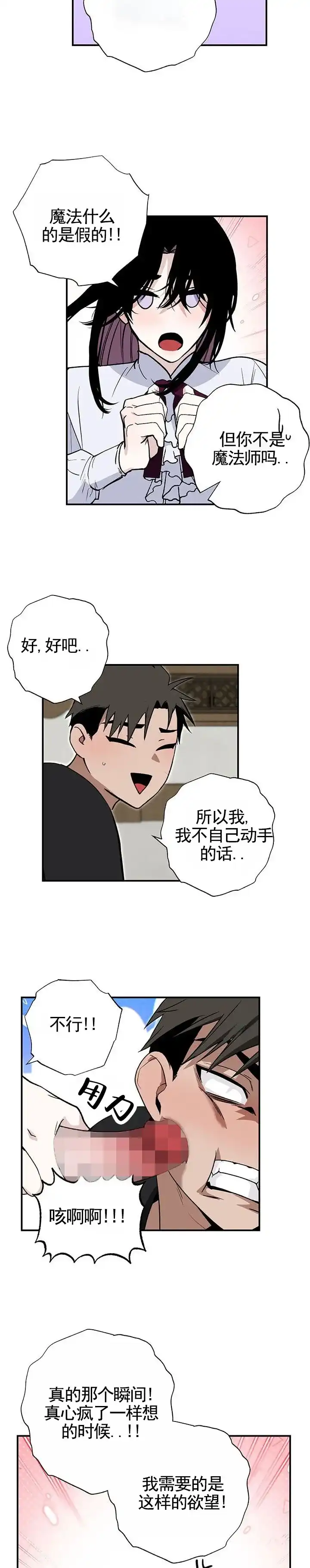 《勇士禁区》第4话 第7页