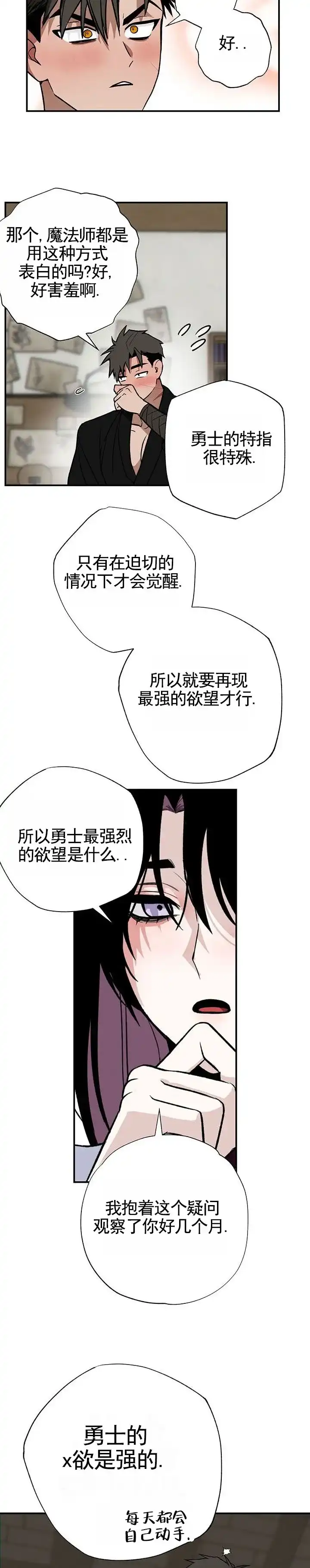 《勇士禁区》第4话 第5页