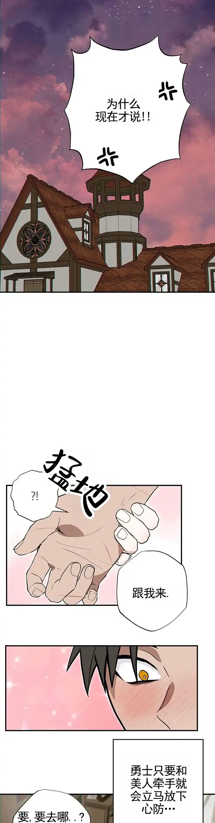 《勇士禁区》第4话 第9页