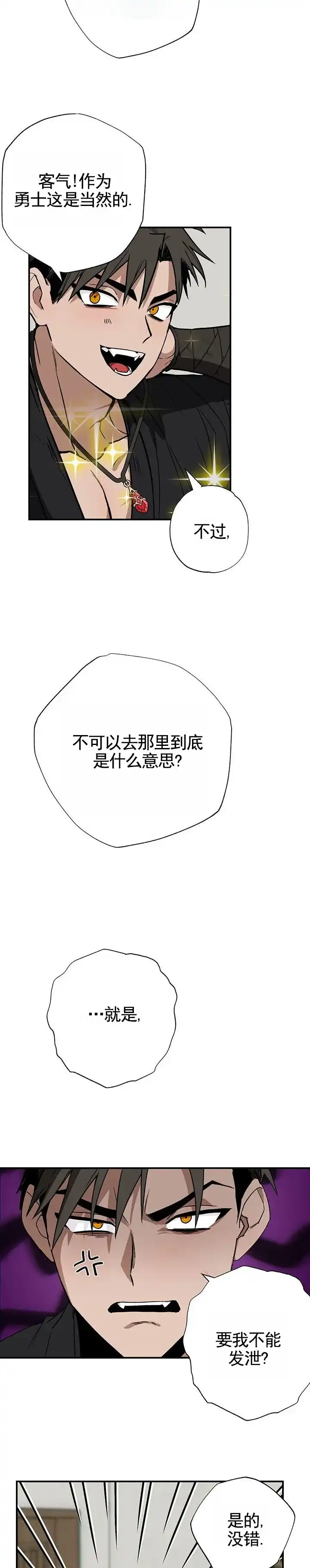 《勇士禁区》第4话 第2页