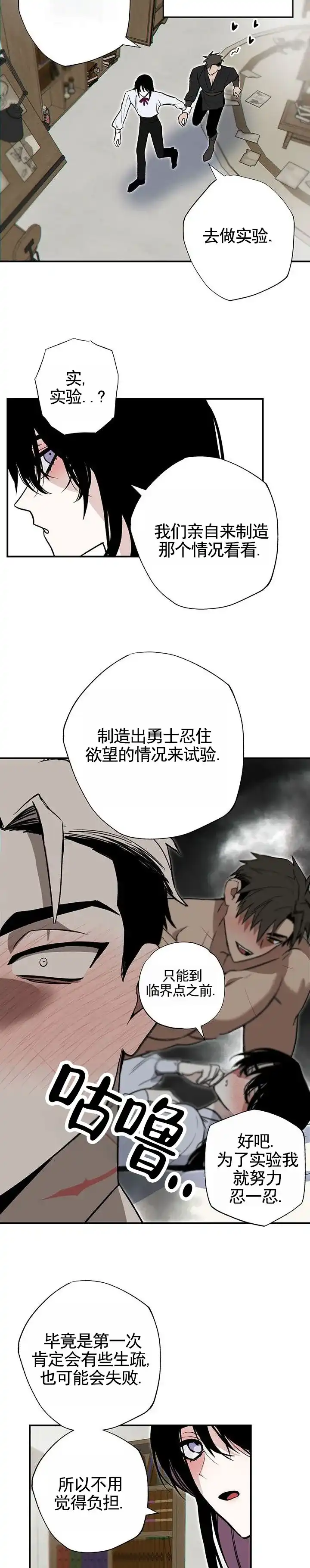 《勇士禁区》第4话 第10页