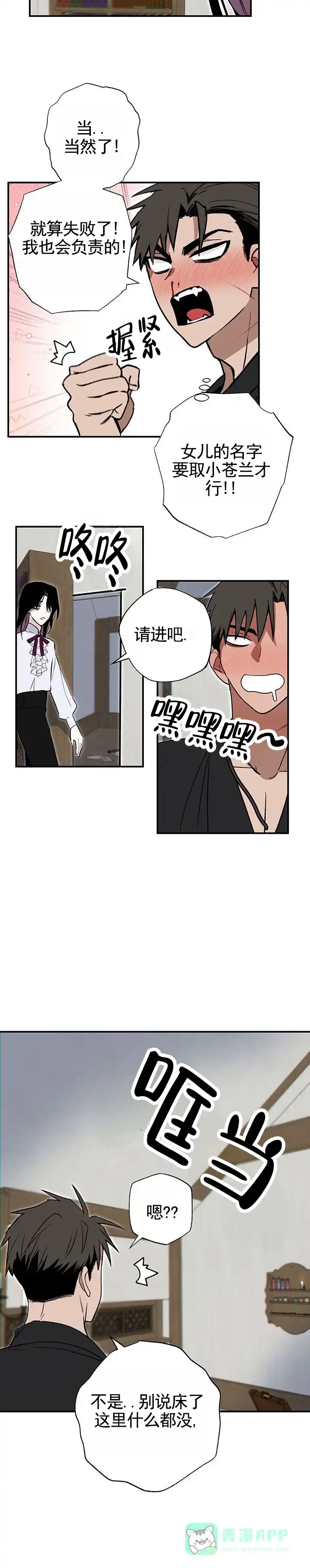 《勇士禁区》第4话 第11页