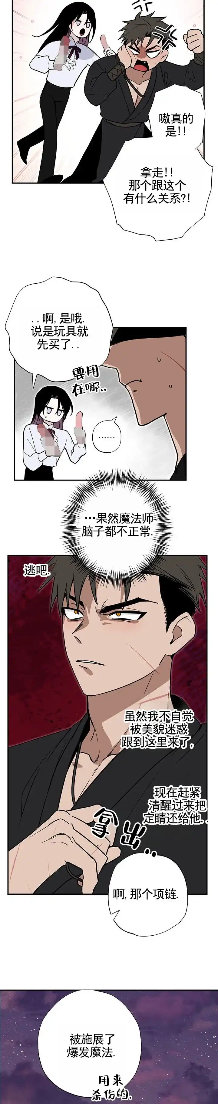《勇士禁区》第4话 第8页
