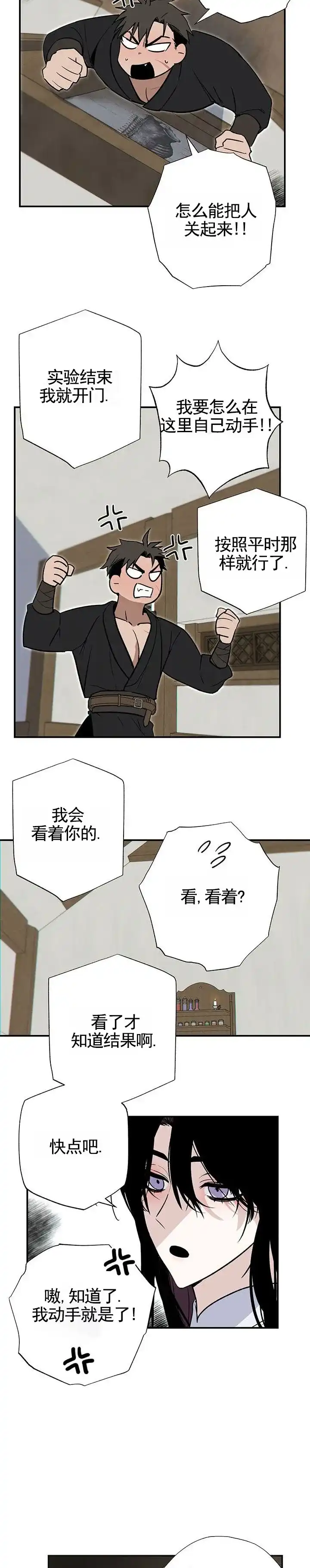 《勇士禁区》第5话 第2页