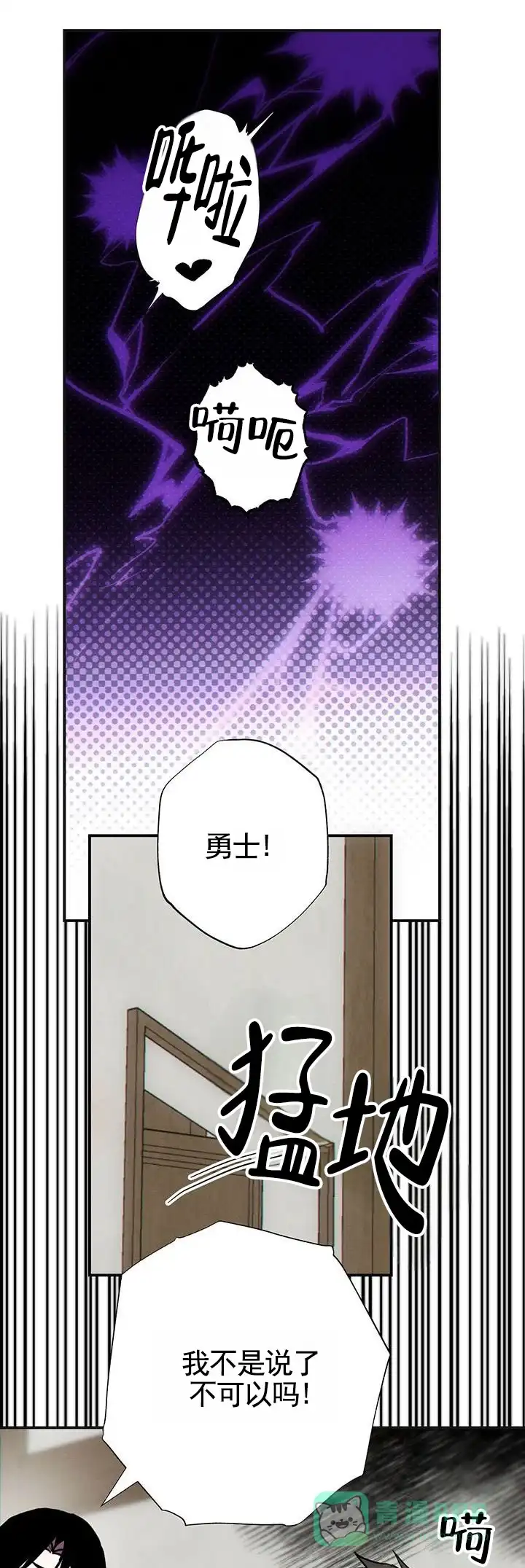《勇士禁区》第5话 第6页