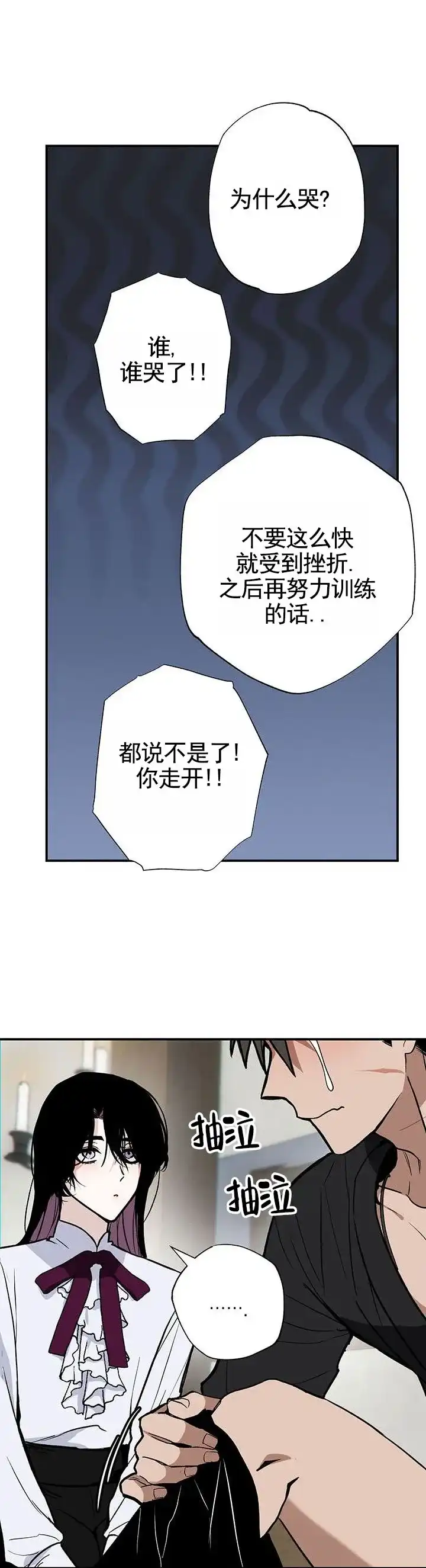 《勇士禁区》第5话 第10页