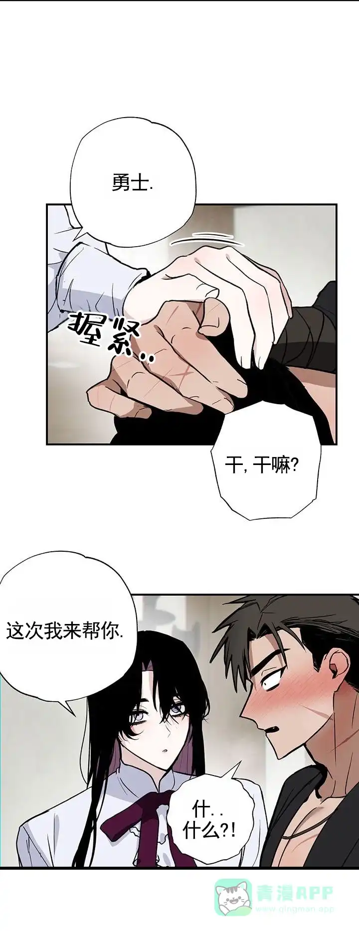 《勇士禁区》第5话 第11页