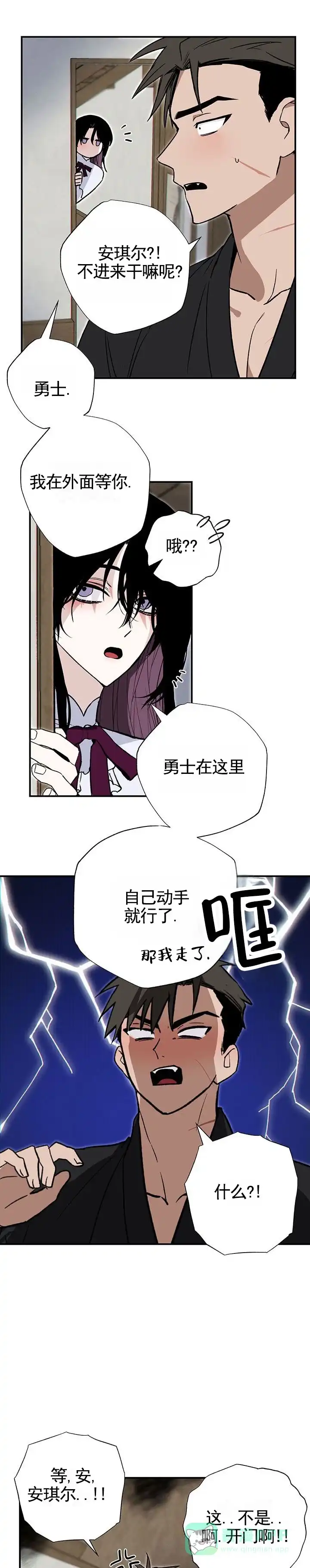 《勇士禁区》第5话 第1页