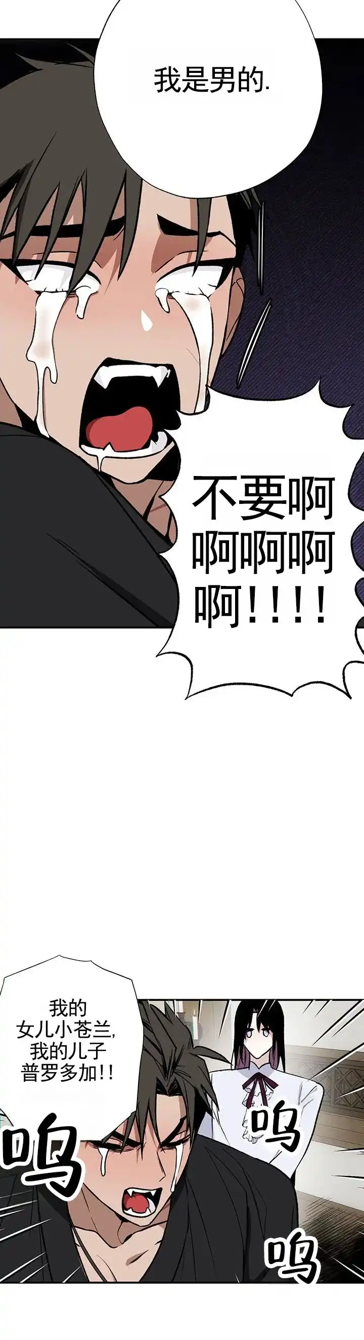 《勇士禁区》第5话 第9页